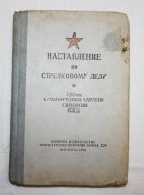 НСД 7.62-мм самозарядный карабин симонова (СКС)