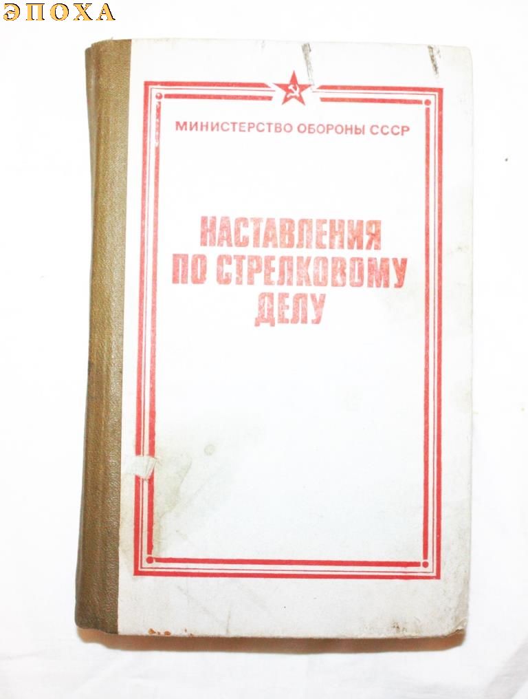 НСД. Основы стрельбы из стрелкового оружия. 7.62-мм модернизированный автомат калашникова (АКМ и АКМС). 7.62-мм ручной пулемет калашникова (РПК и РПКС).7.62-мм пулемет калашникова (ПК,ПКС,ПКБ и ПКТ), 9-мм пистолет макарова(ПМ), ручные гранаты. 