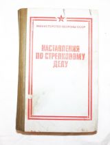 НСД. Основы стрельбы из стрелкового оружия. 7.62-мм модернизированный автомат калашникова (АКМ и АКМС). 7.62-мм ручной пулемет калашникова (РПК и РПКС).7.62-мм пулемет калашникова (ПК,ПКС,ПКБ и ПКТ), 9-мм пистолет макарова(ПМ), ручные гранаты. 