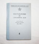 НСД автомат (пистолет -пулемет) обр.1941 г