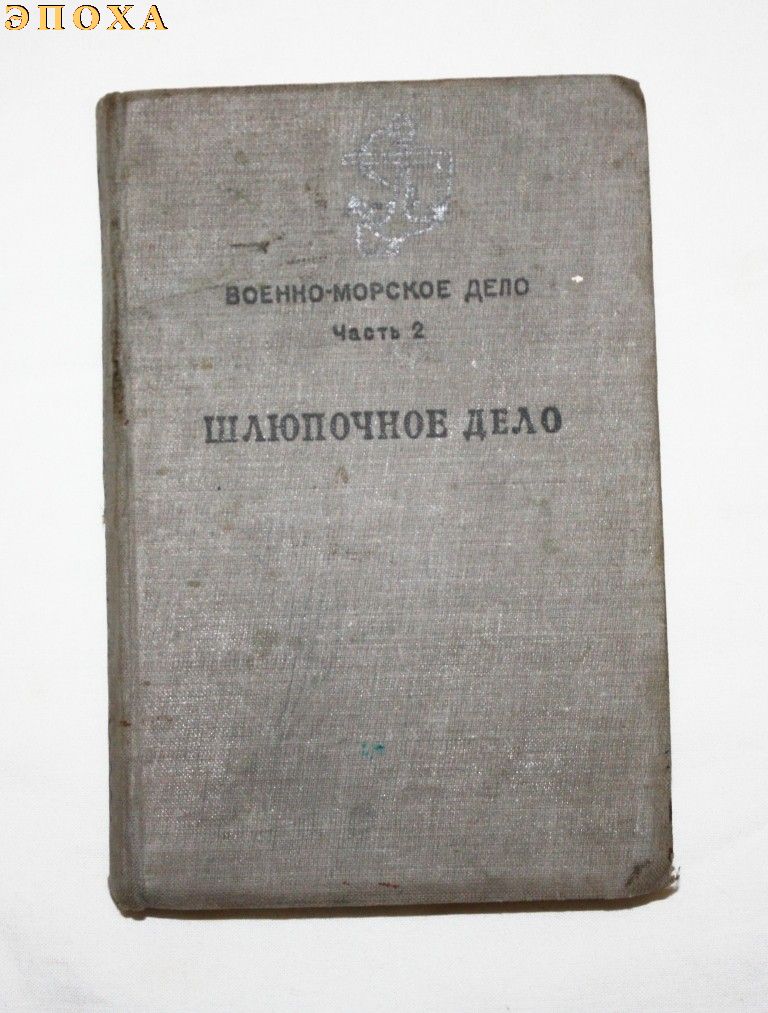 Шлюпочное дело