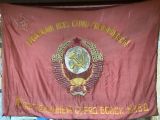 Знамя 6-го пограничного отряда войск НКВД